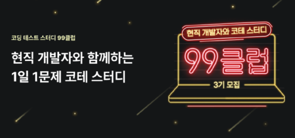 99클럽 3기.png