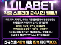 룰라벳 메이저사이트