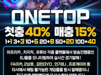 원탑 메이저사이트