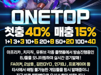원탑보증 메이저사이트