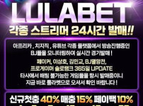 룰라벳 메이저사이트